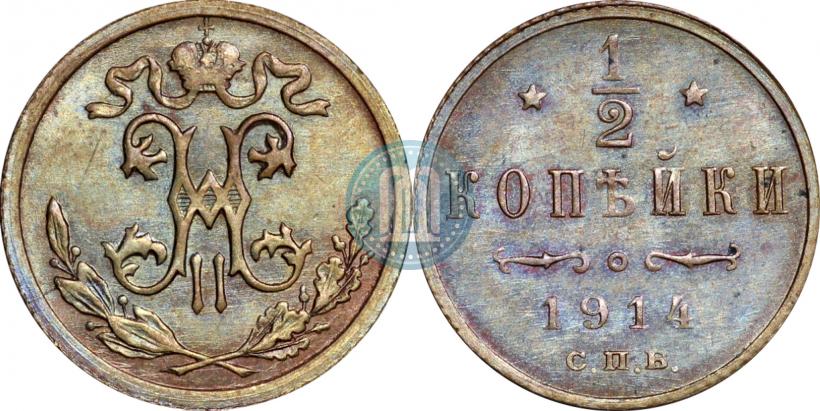Фото 1/2 копейки 1914 года СПБ 