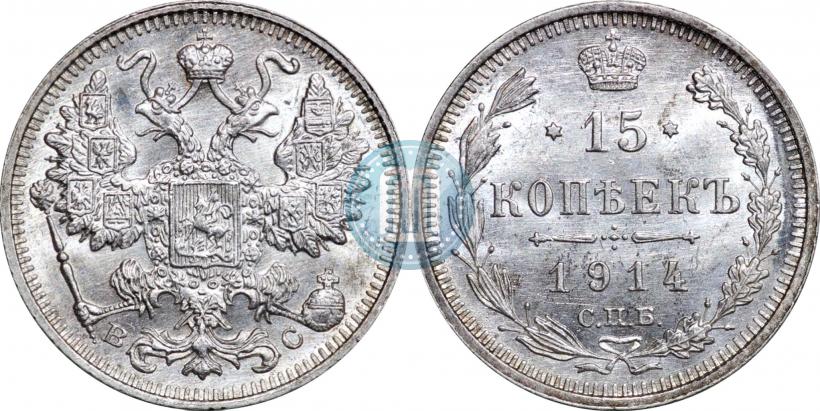 Picture 15 kopecks 1914 year СПБ-ВС 