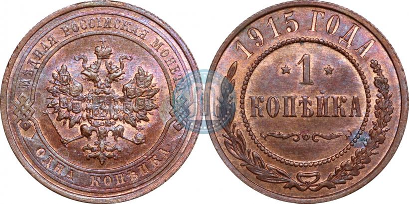 Фото 1 копейка 1915 года  