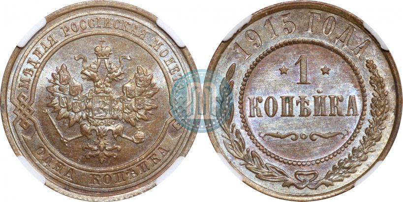 Фото 1 копейка 1915 года  