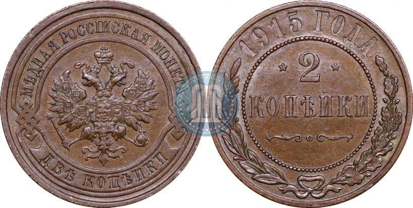 Picture 2 kopecks 1915 year  