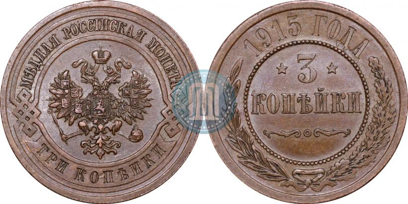 Picture 3 kopecks 1915 year  