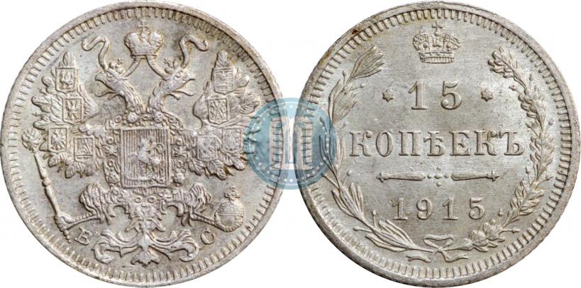 Picture 15 kopecks 1915 year ВС 