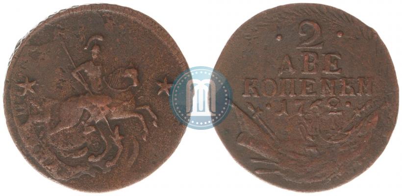 Фото 2 копейки 1762 года  