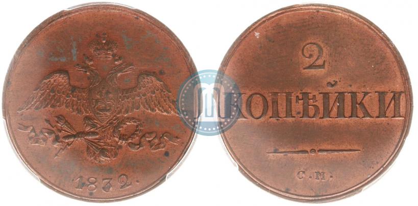 Picture 2 kopecks 1832 year СМ 