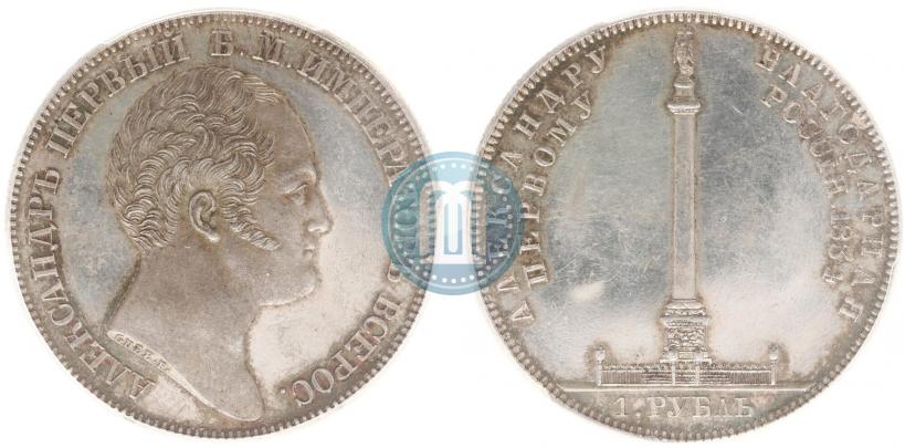 Фото 1 рубль 1834 года GUBE F. "В память открытия Александровской колонны"