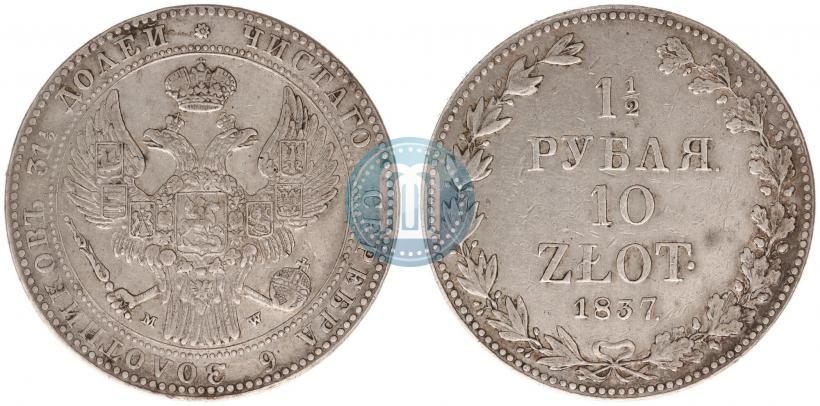 Picture 1,5 roubles - 10 złotych 1837 year MW 
