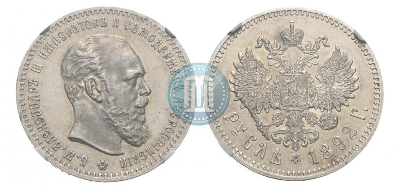 Picture 1 rouble 1892 year (АГ) 