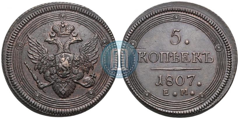 Фото 5 копеек 1807 года ЕМ 