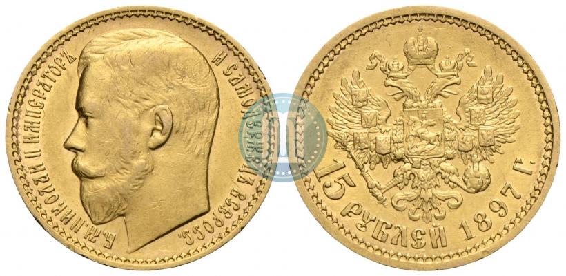 Picture 15 roubles 1897 year (АГ) 
