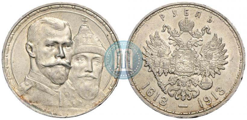 Фото 1 рубль 1913 года (ВС) "В память 300-летия дома Романовых"