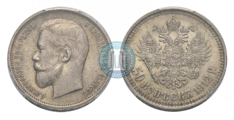 Picture 50 kopecks 1912 year (ЭБ) 