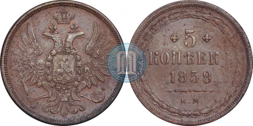 Picture 5 kopecks 1858 year ЕМ "Type of 1849-1857"