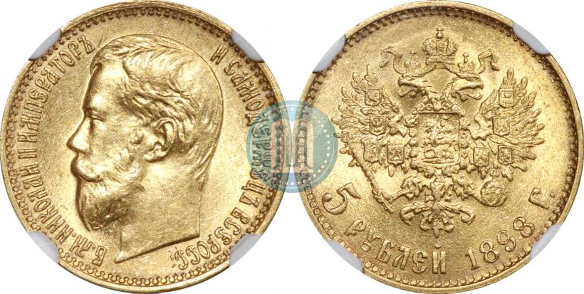Picture 5 roubles 1898 year (АГ) 