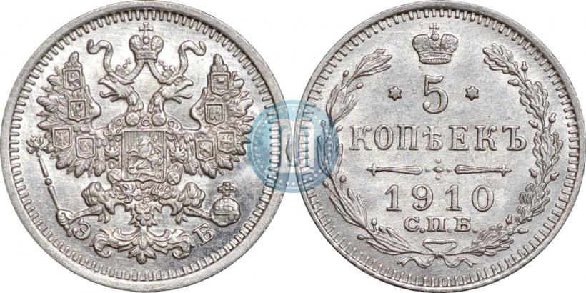 Picture 5 kopecks 1910 year СПБ-ЭБ 