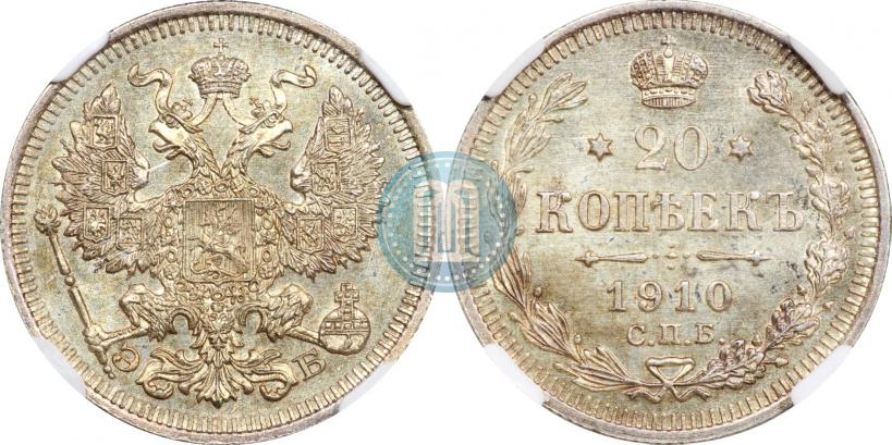 Picture 20 kopecks 1910 year СПБ-ЭБ 