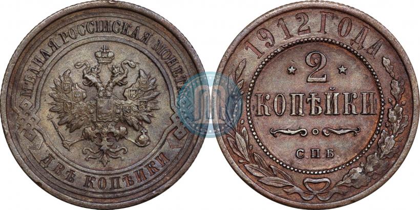 Picture 2 kopecks 1912 year СПБ 
