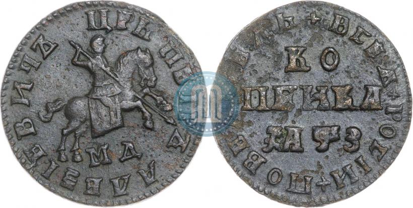 Фото 1 копейка 1707 года МД 