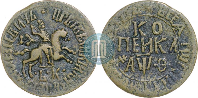 Picture 1 kopeck 1709 year БК 
