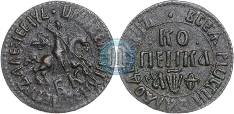 Picture 1 kopeck 1709 year БК 