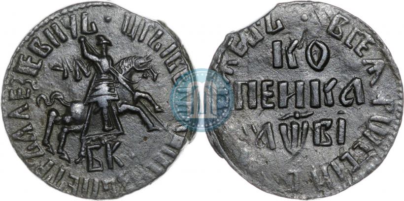 Фото 1 копейка 1712 года БК 