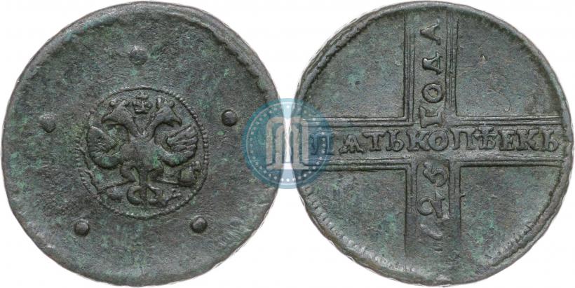 Фото 5 копеек 1725 года МД 