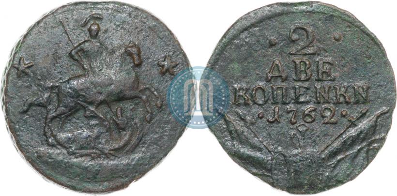Picture 2 kopecks 1762 year  
