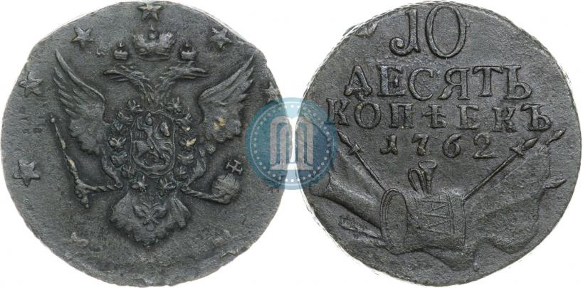 Picture 10 kopecks 1762 year  