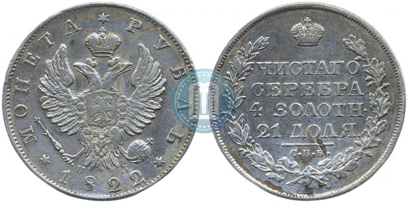Picture 1 rouble 1822 year СПБ-ПД 