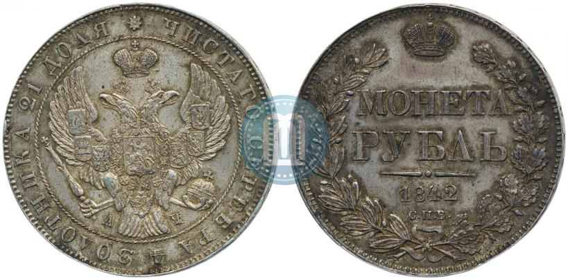 Picture 1 rouble 1842 year СПБ-АЧ 
