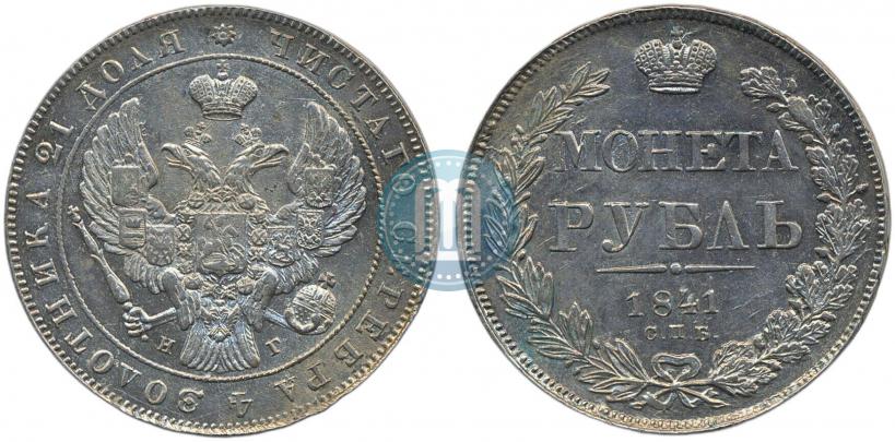 Picture 1 rouble 1841 year СПБ-НГ 