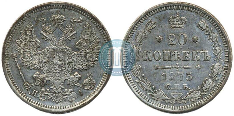 Фото 20 копеек 1875 года СПБ-HI 