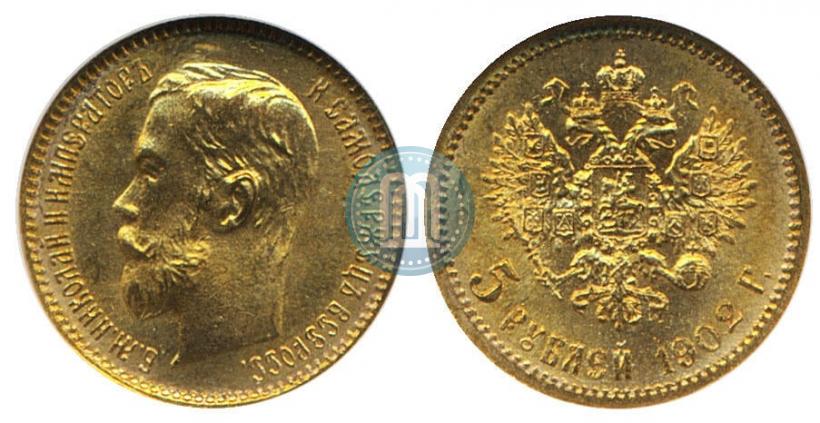 Picture 5 roubles 1902 year (АР) 