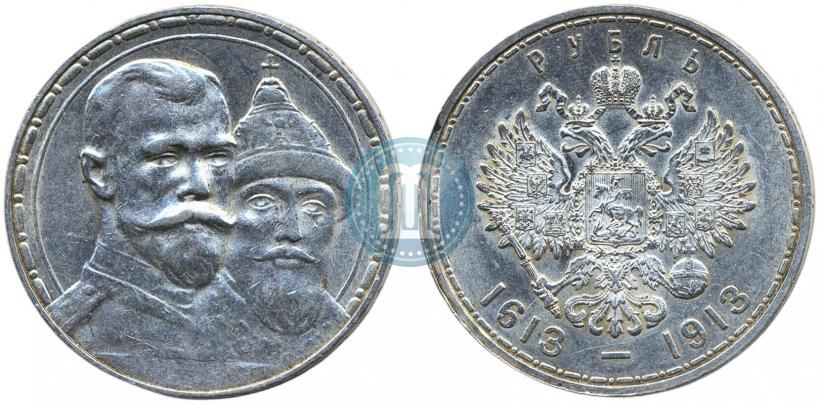 Фото 1 рубль 1913 года (ВС) "В память 300-летия дома Романовых"