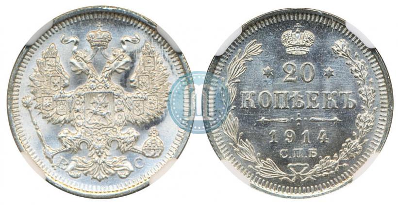 Фото 20 копеек 1914 года СПБ-ВС 