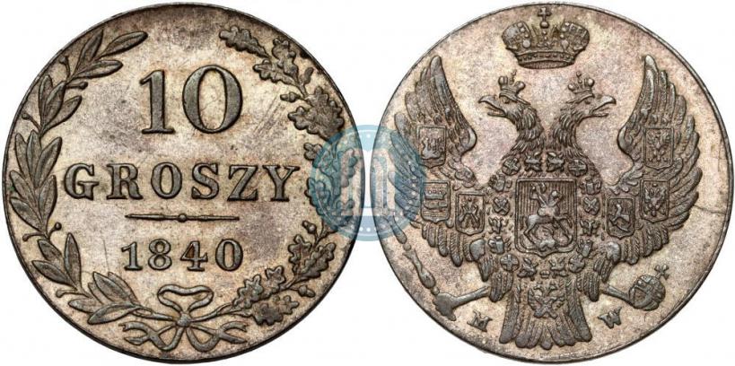Фото 10 грошей 1840 года MW 