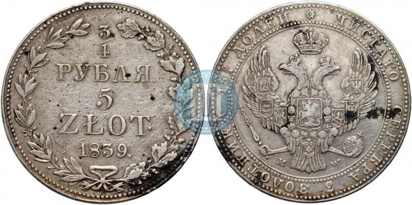 Фото 3/4 рубля - 5 злотых 1839 года MW 