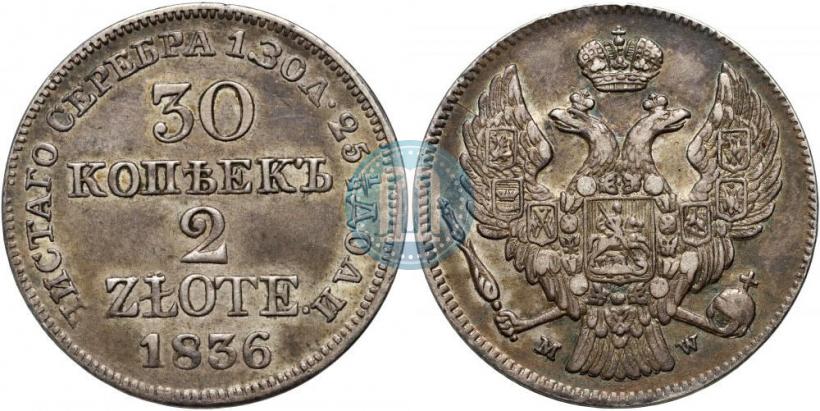Фото 30 копеек - 2 злотых 1836 года MW 