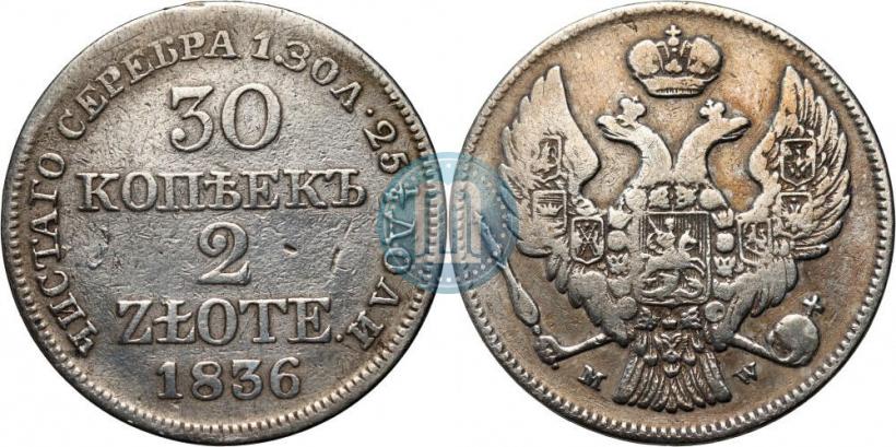 Фото 30 копеек - 2 злотых 1836 года MW 