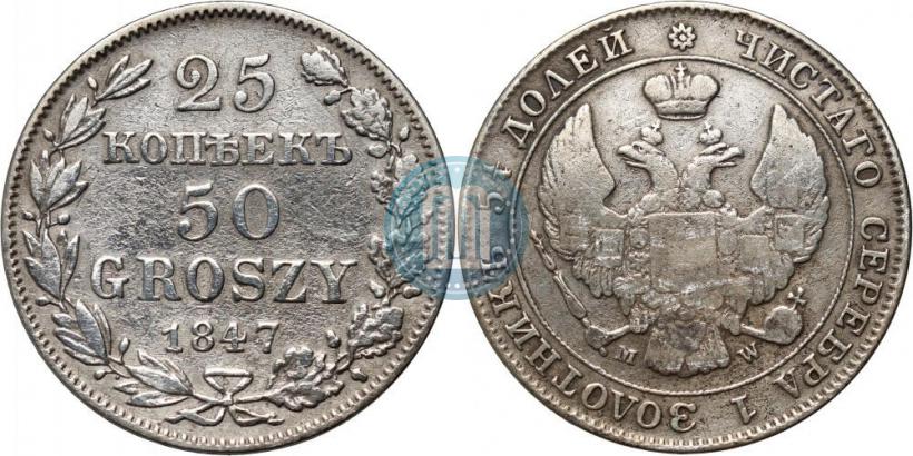 Picture 25 kopecks - 50 groszy 1847 year MW 