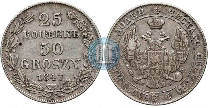 Picture 25 kopecks - 50 groszy 1847 year MW 