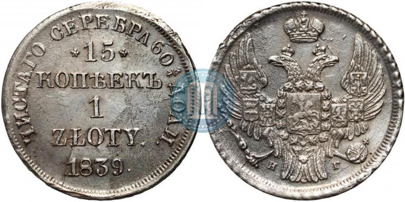 Picture 15 kopecks - 1 złoty 1839 year НГ 
