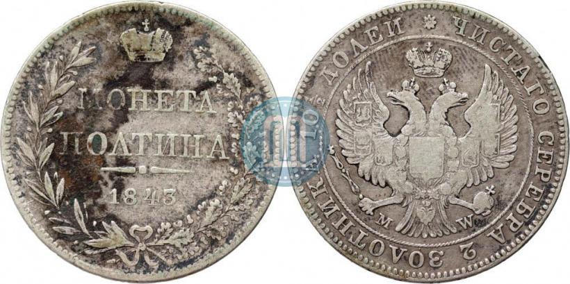 Picture Poltina 1843 year MW 