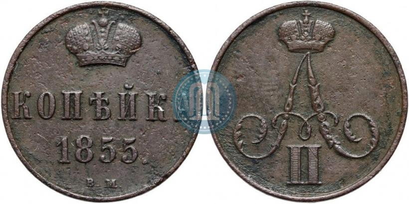 Фото 1 копейка 1855 года ВМ 