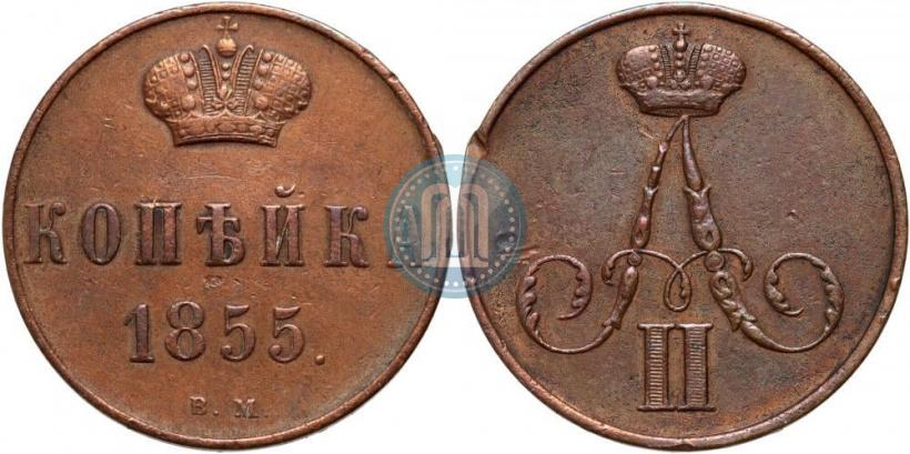 Фото 1 копейка 1855 года ВМ 