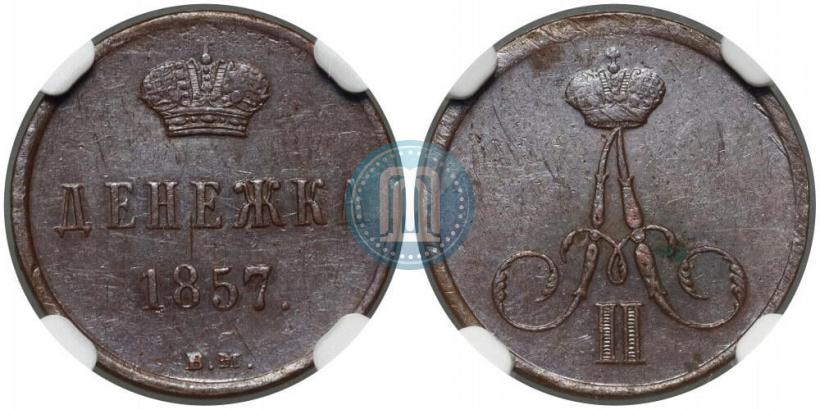 Фото Денежка 1857 года ВМ 