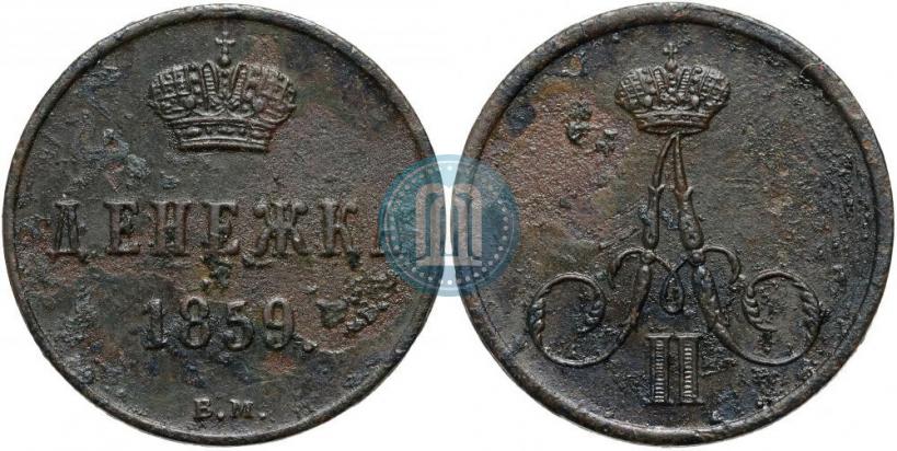 Фото Денежка 1859 года ВМ 
