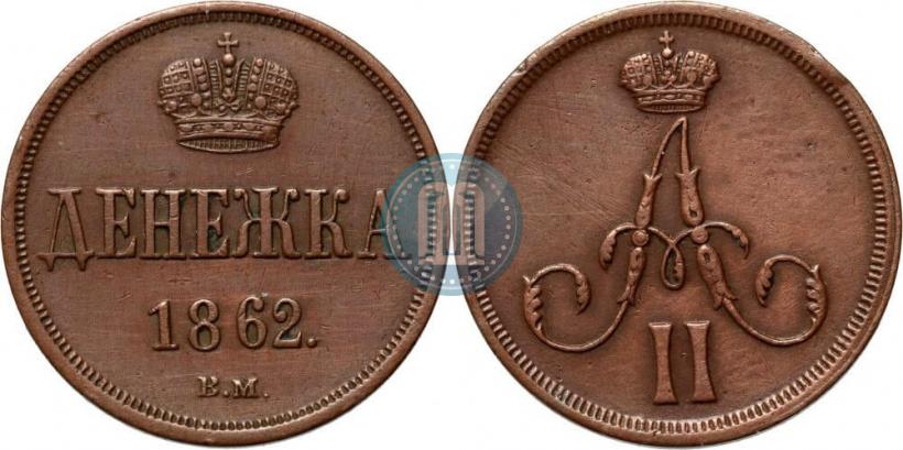 Picture Denezhka 1862 year ВМ 