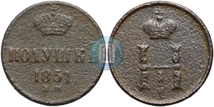 Фото Полушка 1851 года ВМ 