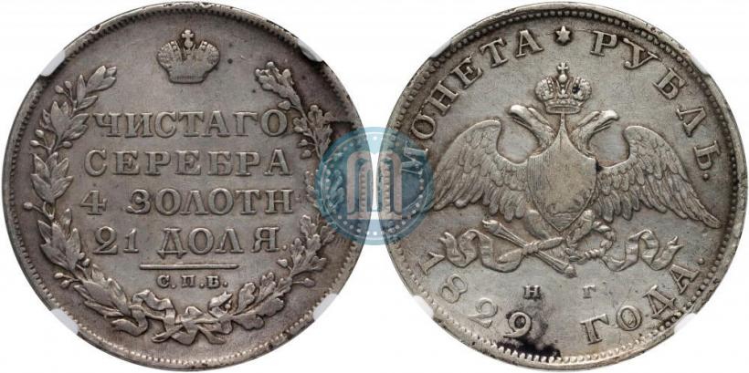 Picture 1 rouble 1829 year СПБ-НГ 